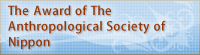 The Award of The Anthropological Society of Nippon