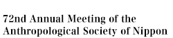 72nd Annual Meeting of the Anthropological Society of Nippon